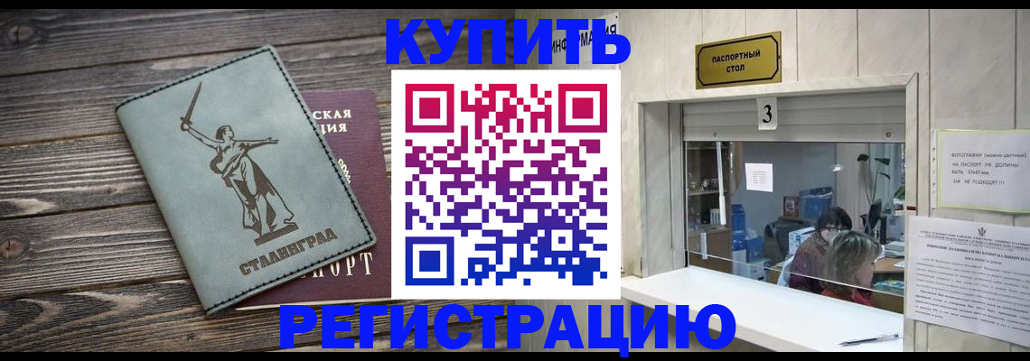 прописка для работы в Сочи