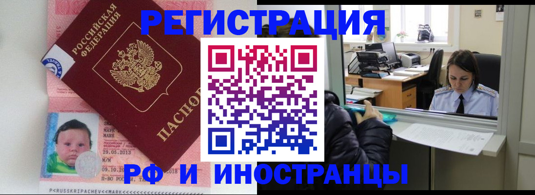 прописка в квартире в Сочи