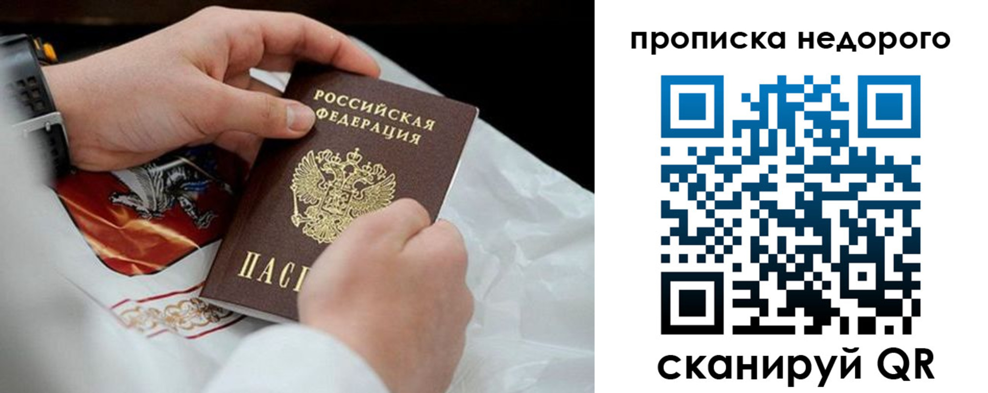 временная регистрация в Сочи