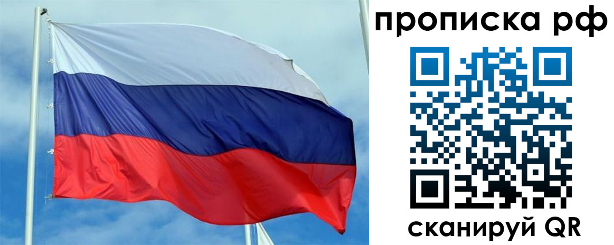 прописка в Сочи