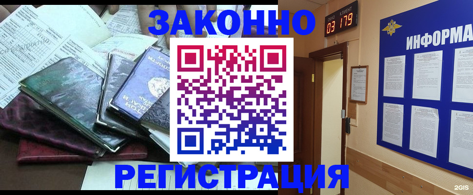 прописка от собственника в Сочи