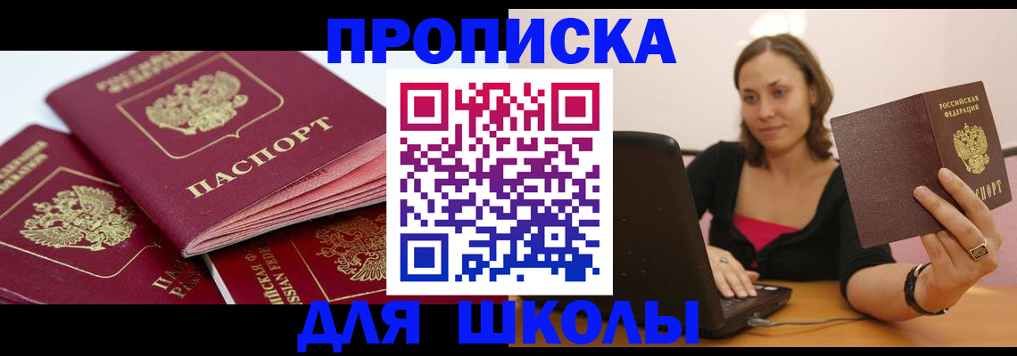 прописка законно в Сочи