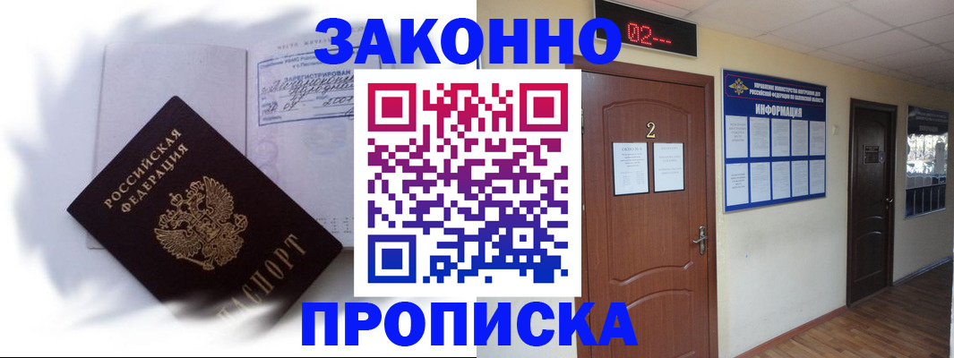 временная регистрация в Сочи