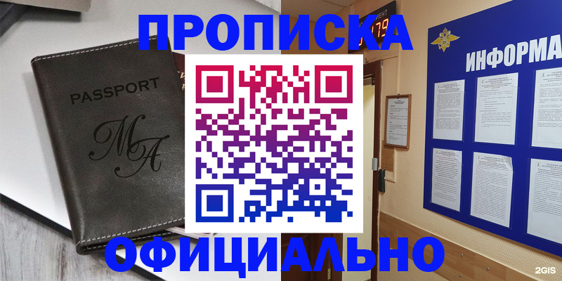 прописка 2025 в Сочи