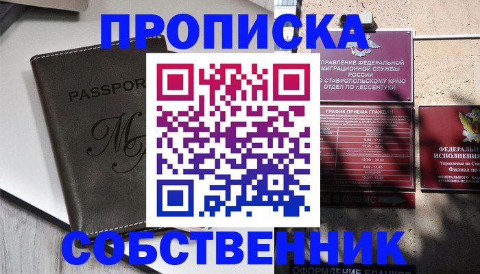 временная регистрация поиск в Сочи