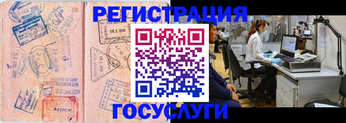 временная регистрация 2025 в Сочи