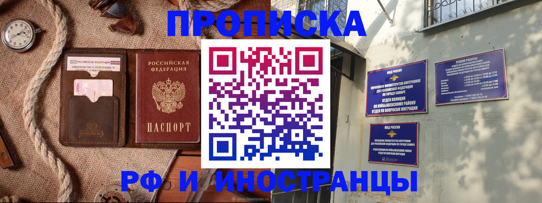временная регистрация для школы в Сочи