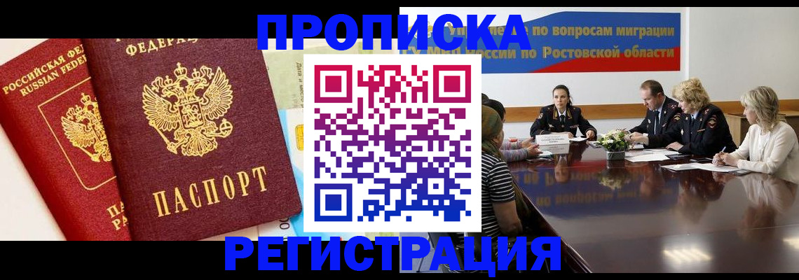временная регистрация недорого в Сочи