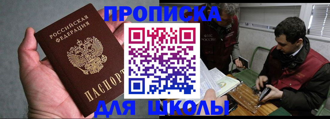 прописка для кредита в Сочи
