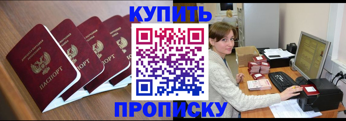 прописка для работы в Сочи